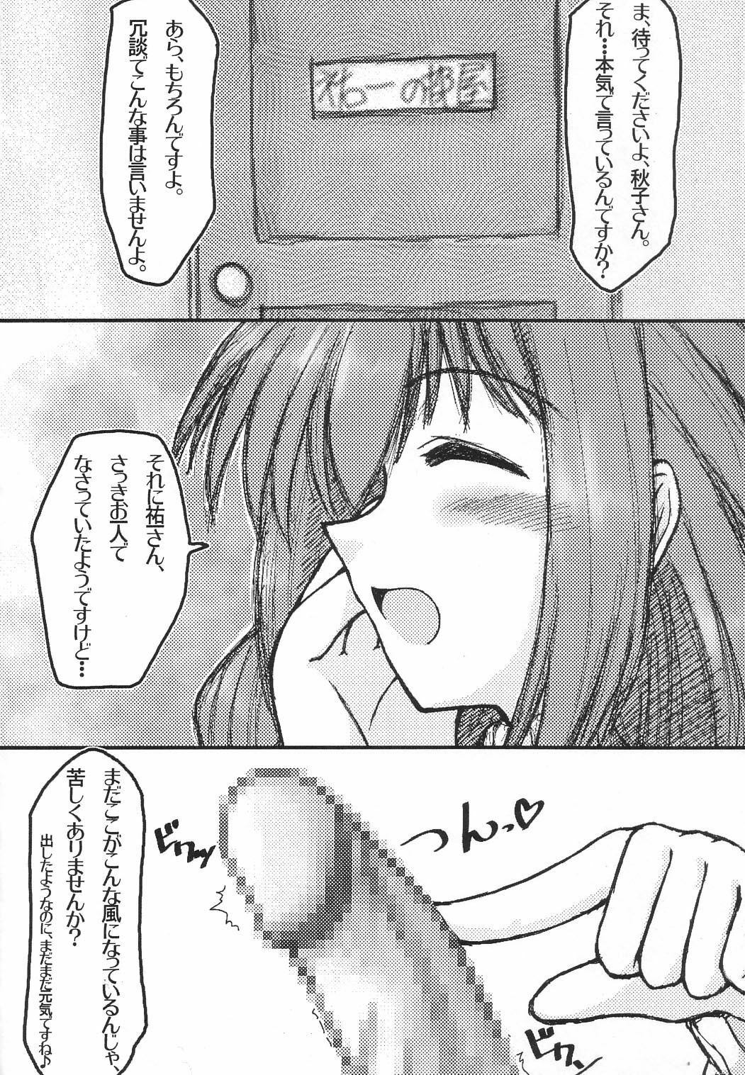 (C64) [Shichiyou Souryuujin (Soushin Souma)] Oreteki Choukyuu Haou Denneidan (Kanon) page 5 full