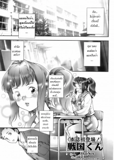 [Sengoku-kun] Pretty Cool Ch. 1 (COMIC Tenma 2008-02) [Thai ภาษาไทย]