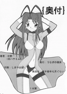 [Unagi no Nedoko] Torafu Karappa (Love Hina) - page 21