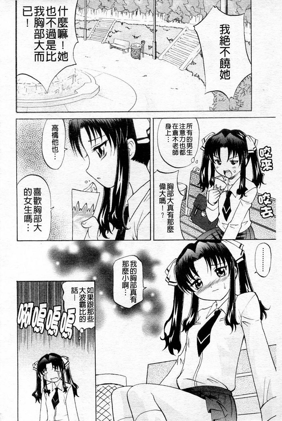 [Takaoka Motofumi] Sensei ga Warui!! - Hey teacher, it is your fault!! | 都是老師的錯!! [Chinese] page 41 full