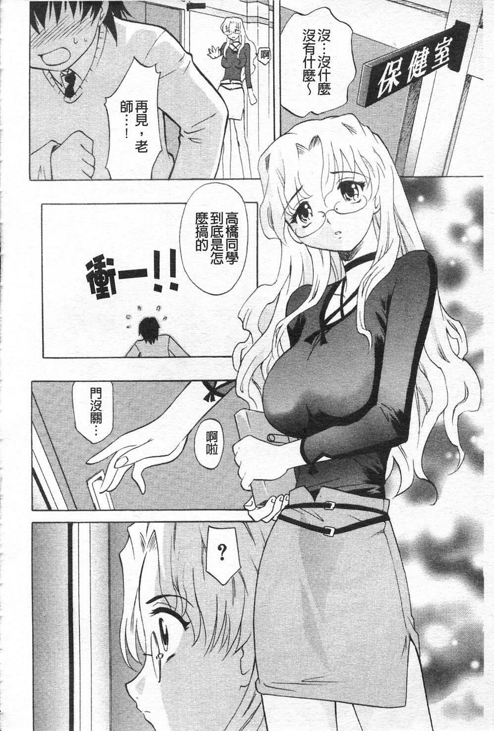 [Takaoka Motofumi] Sensei ga Warui!! - Hey teacher, it is your fault!! | 都是老師的錯!! [Chinese] page 9 full