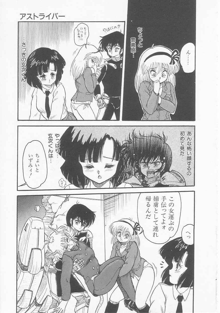 [Shin Tsuguru] INVICible ROBO BS-09 Astriber page 106 full