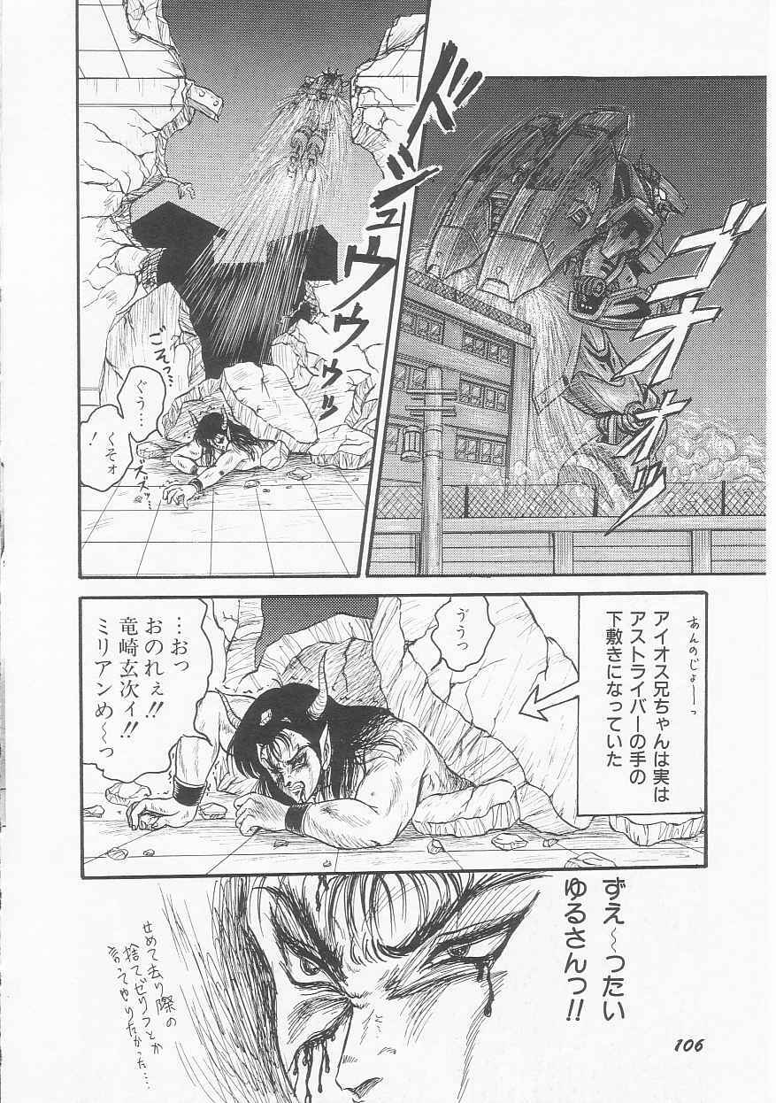 [Shin Tsuguru] INVICible ROBO BS-09 Astriber page 107 full