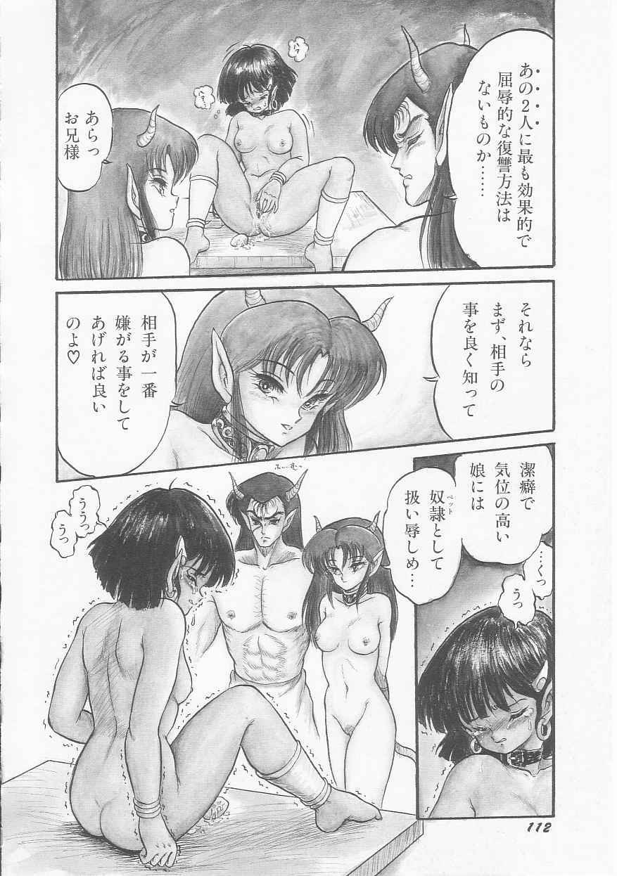 [Shin Tsuguru] INVICible ROBO BS-09 Astriber page 113 full