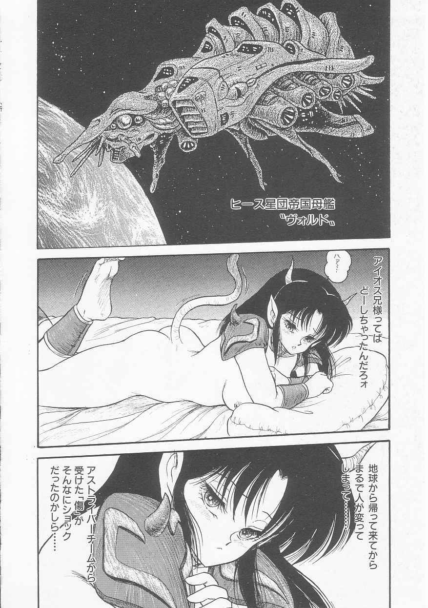 [Shin Tsuguru] INVICible ROBO BS-09 Astriber page 117 full