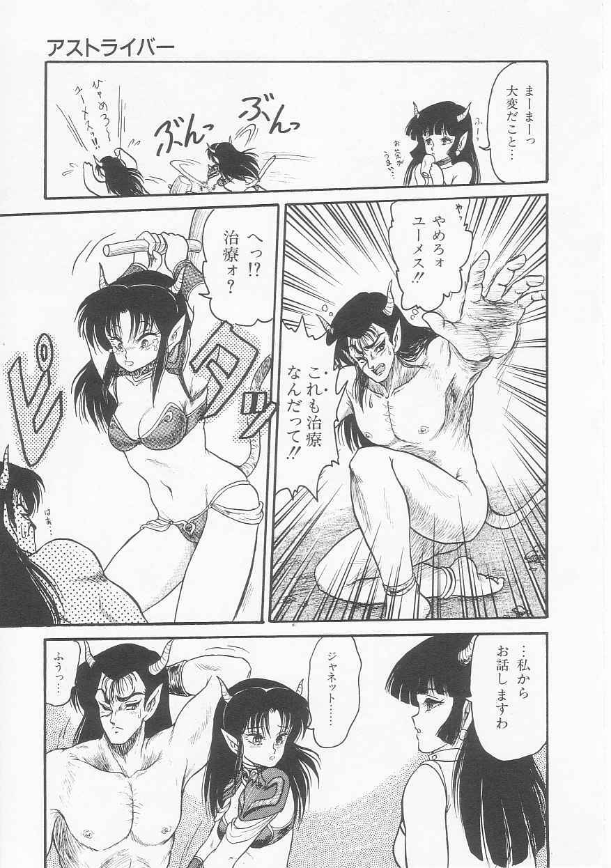 [Shin Tsuguru] INVICible ROBO BS-09 Astriber page 122 full