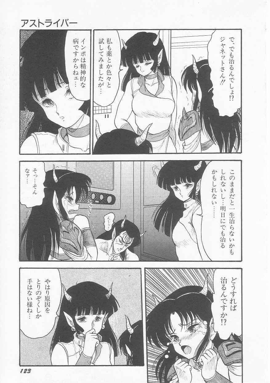 [Shin Tsuguru] INVICible ROBO BS-09 Astriber page 124 full