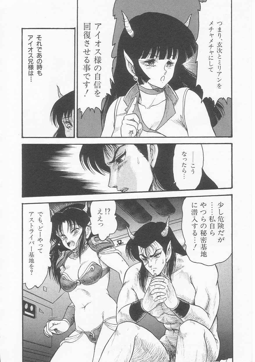 [Shin Tsuguru] INVICible ROBO BS-09 Astriber page 125 full