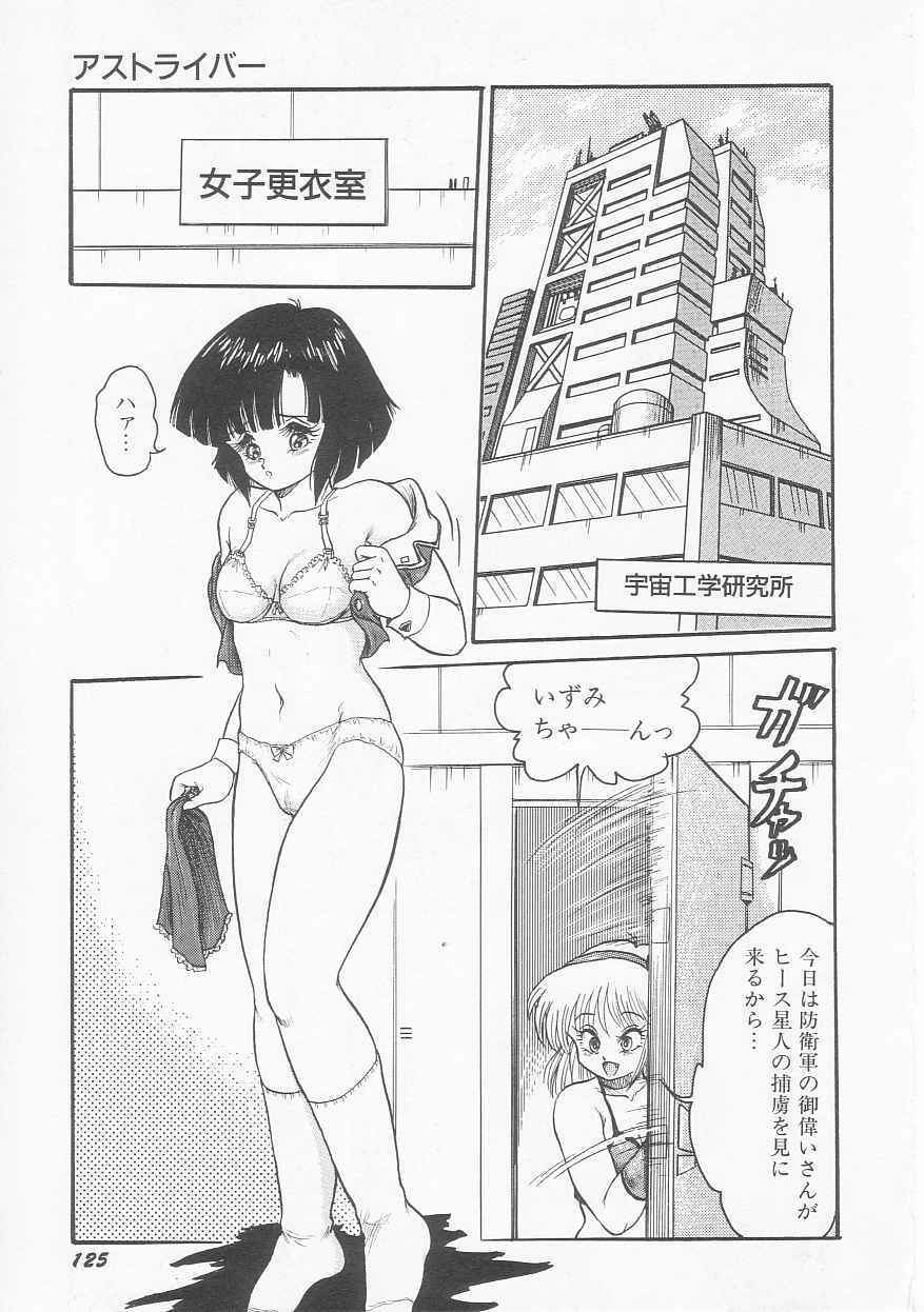 [Shin Tsuguru] INVICible ROBO BS-09 Astriber page 126 full
