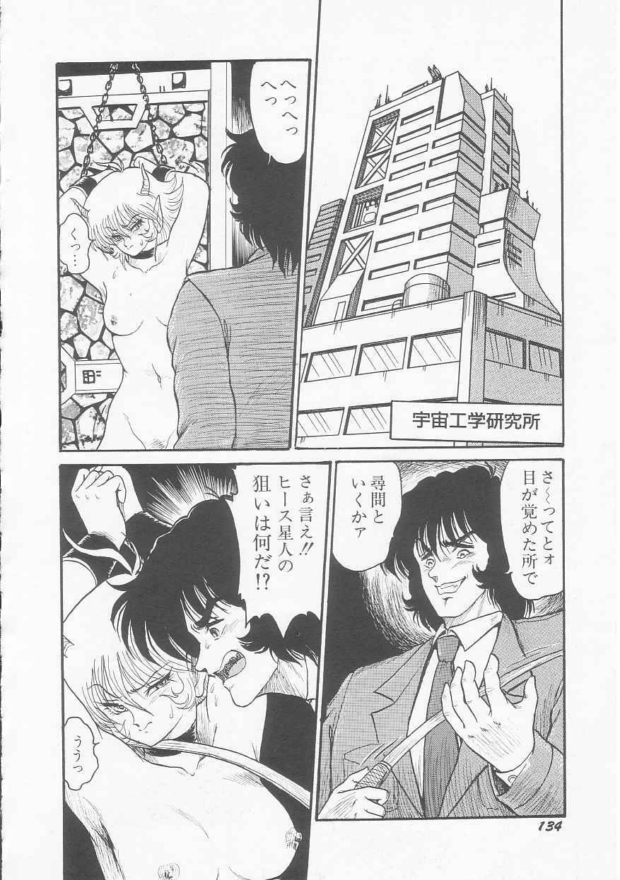 [Shin Tsuguru] INVICible ROBO BS-09 Astriber page 135 full