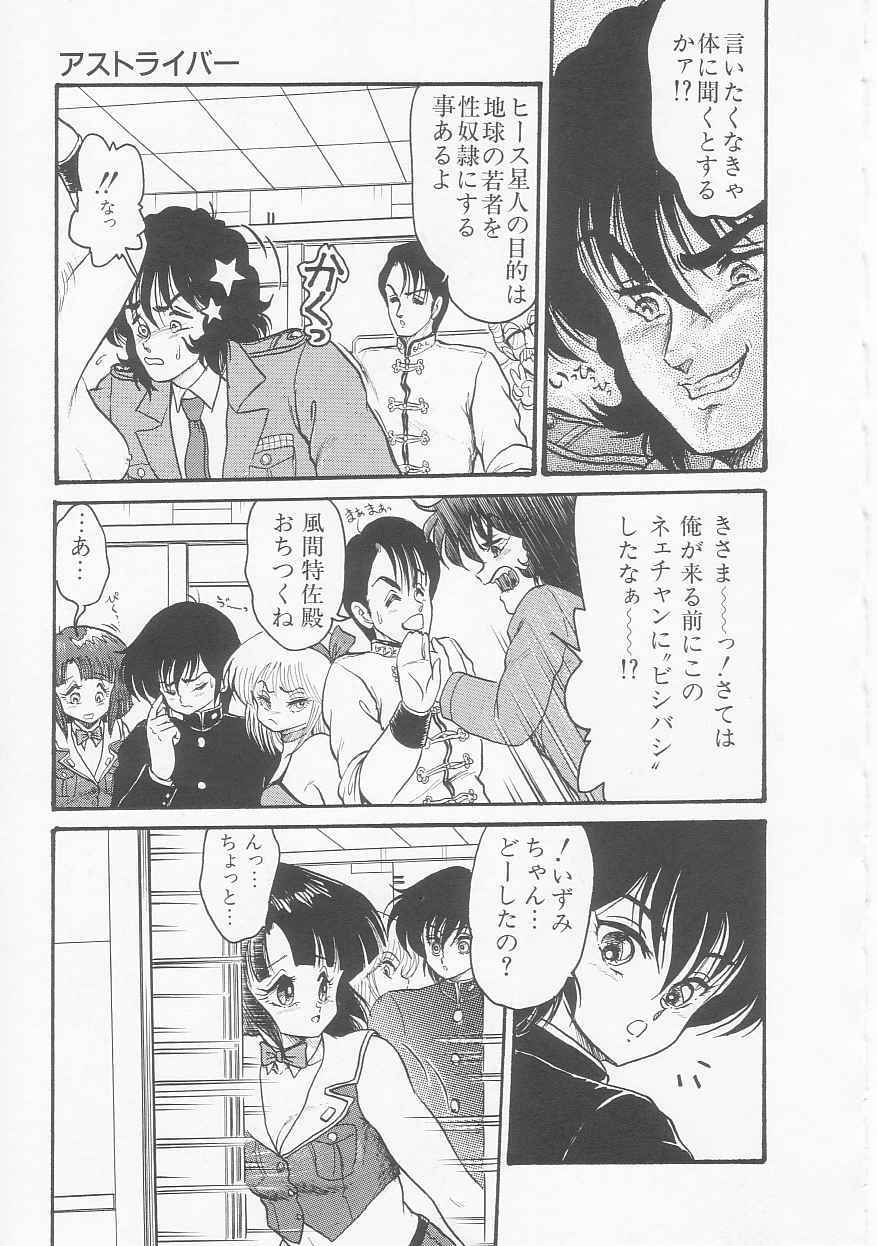 [Shin Tsuguru] INVICible ROBO BS-09 Astriber page 136 full