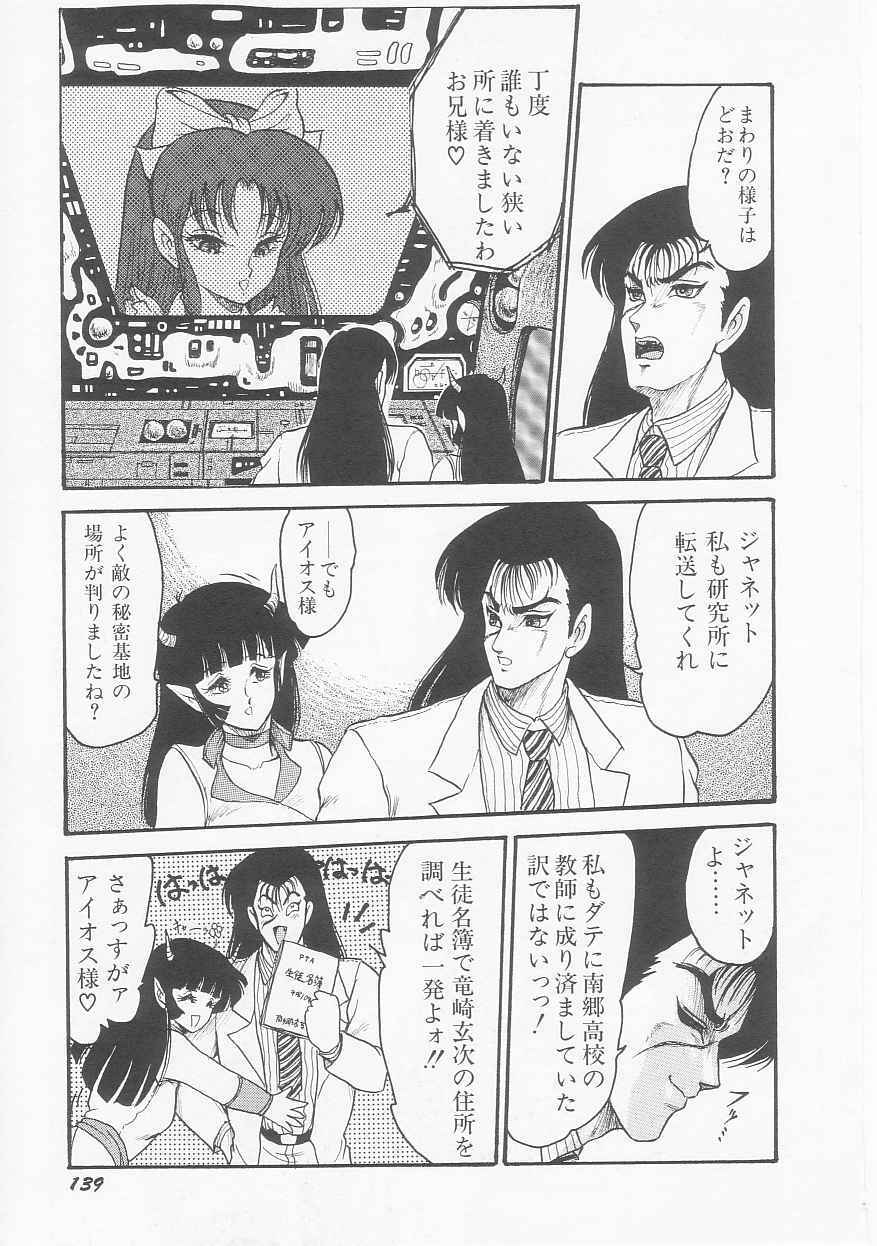 [Shin Tsuguru] INVICible ROBO BS-09 Astriber page 140 full