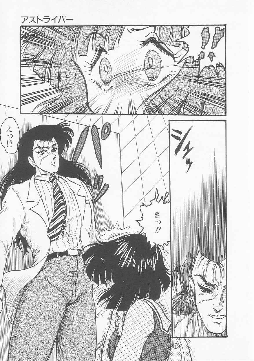 [Shin Tsuguru] INVICible ROBO BS-09 Astriber page 142 full