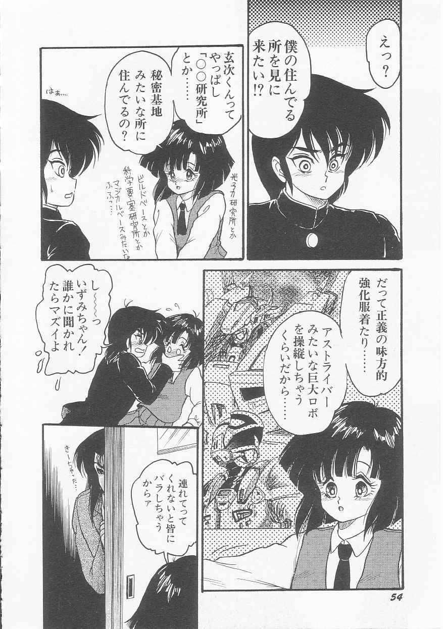 [Shin Tsuguru] INVICible ROBO BS-09 Astriber page 56 full