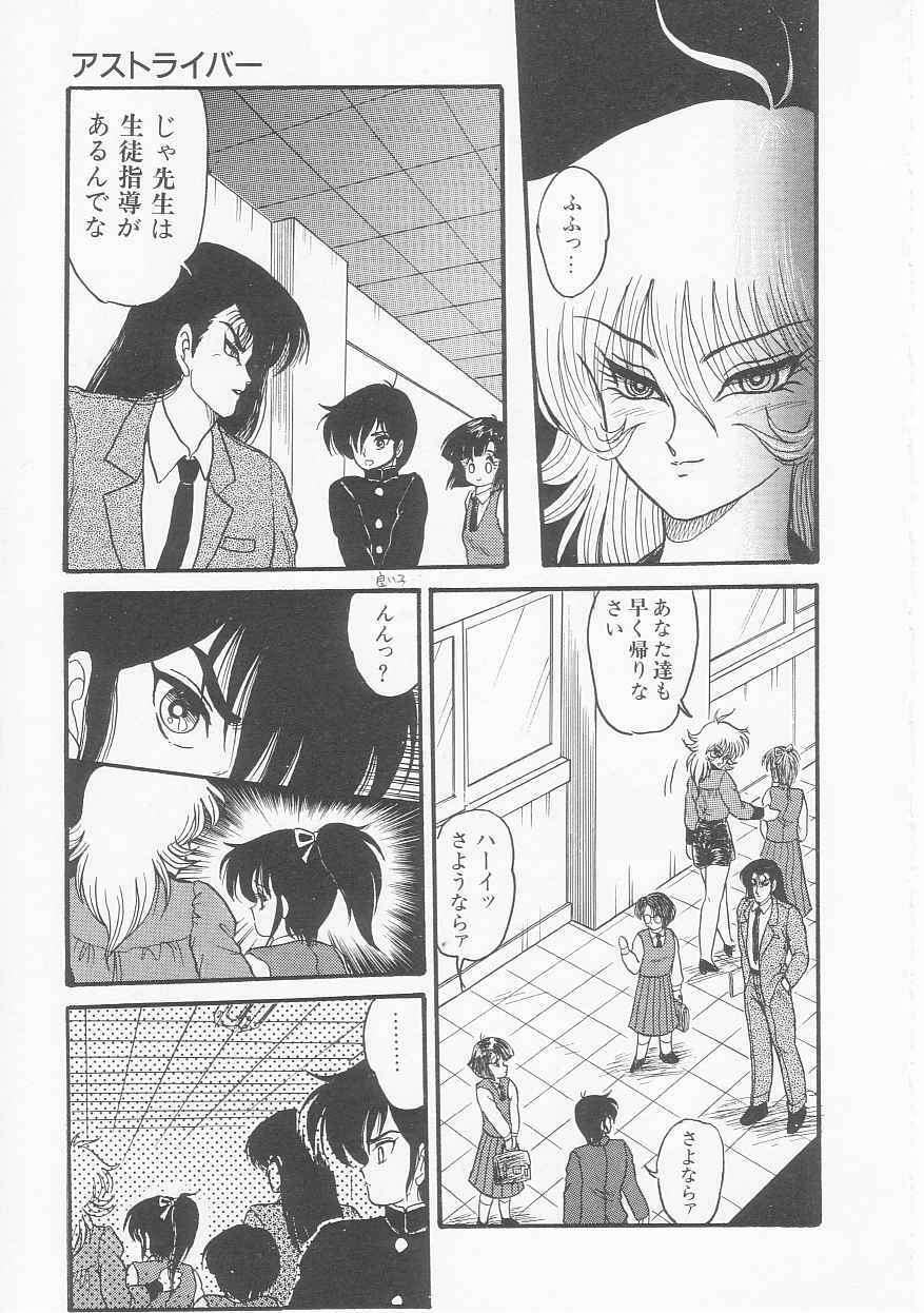 [Shin Tsuguru] INVICible ROBO BS-09 Astriber page 59 full