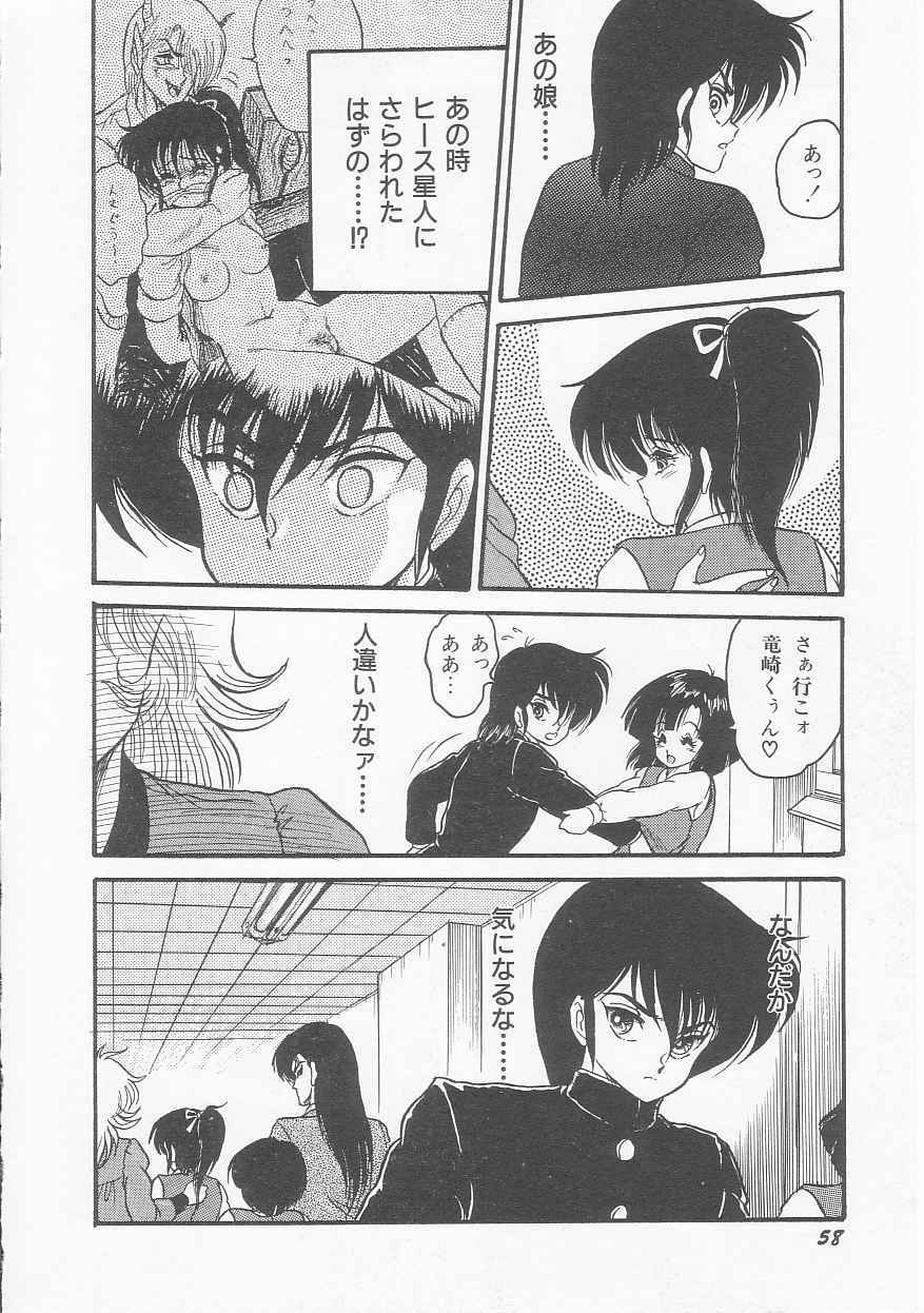 [Shin Tsuguru] INVICible ROBO BS-09 Astriber page 60 full