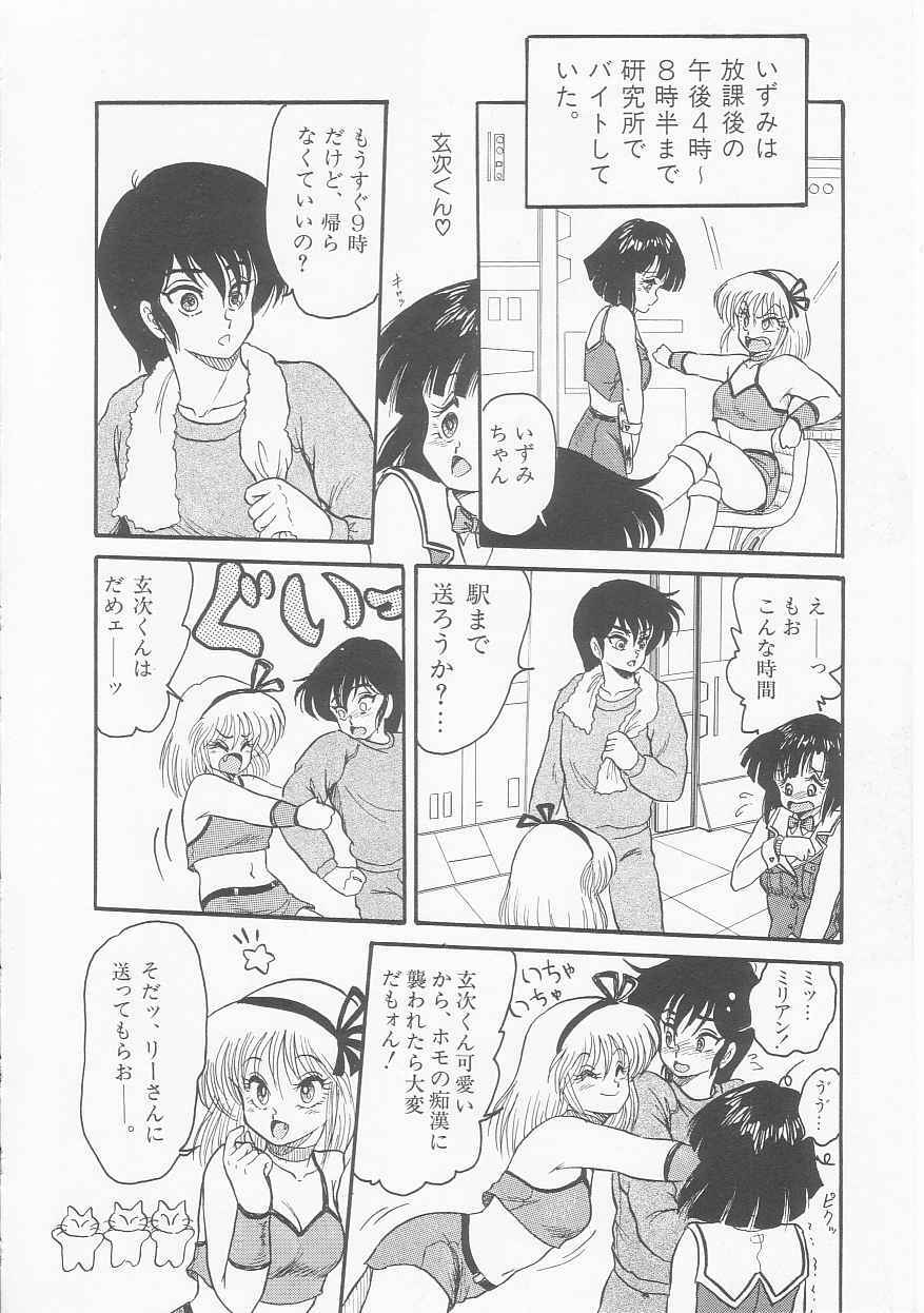 [Shin Tsuguru] INVICible ROBO BS-09 Astriber page 77 full