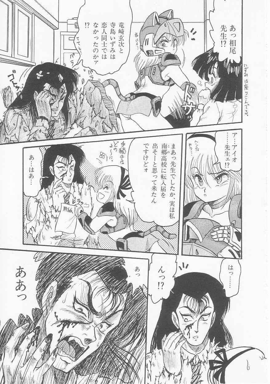 [Shin Tsuguru] INVICible ROBO BS-09 Astriber page 90 full