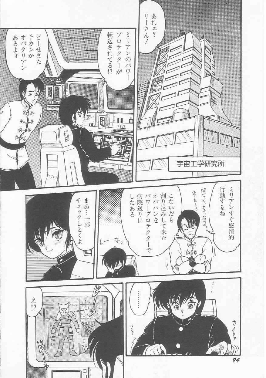 [Shin Tsuguru] INVICible ROBO BS-09 Astriber page 95 full