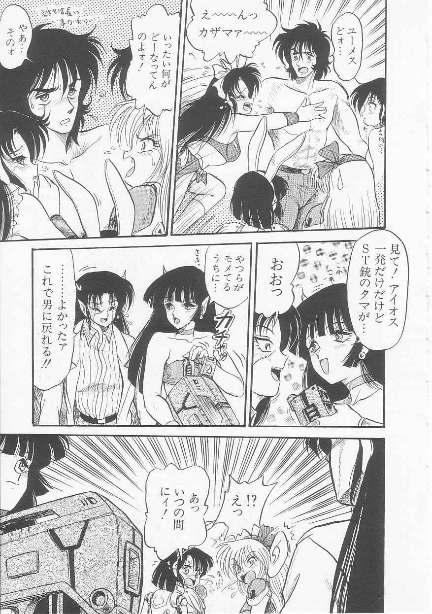 [Shin Tsuguru] Astriber 3 - Space Eroventure Kazama page 171 full