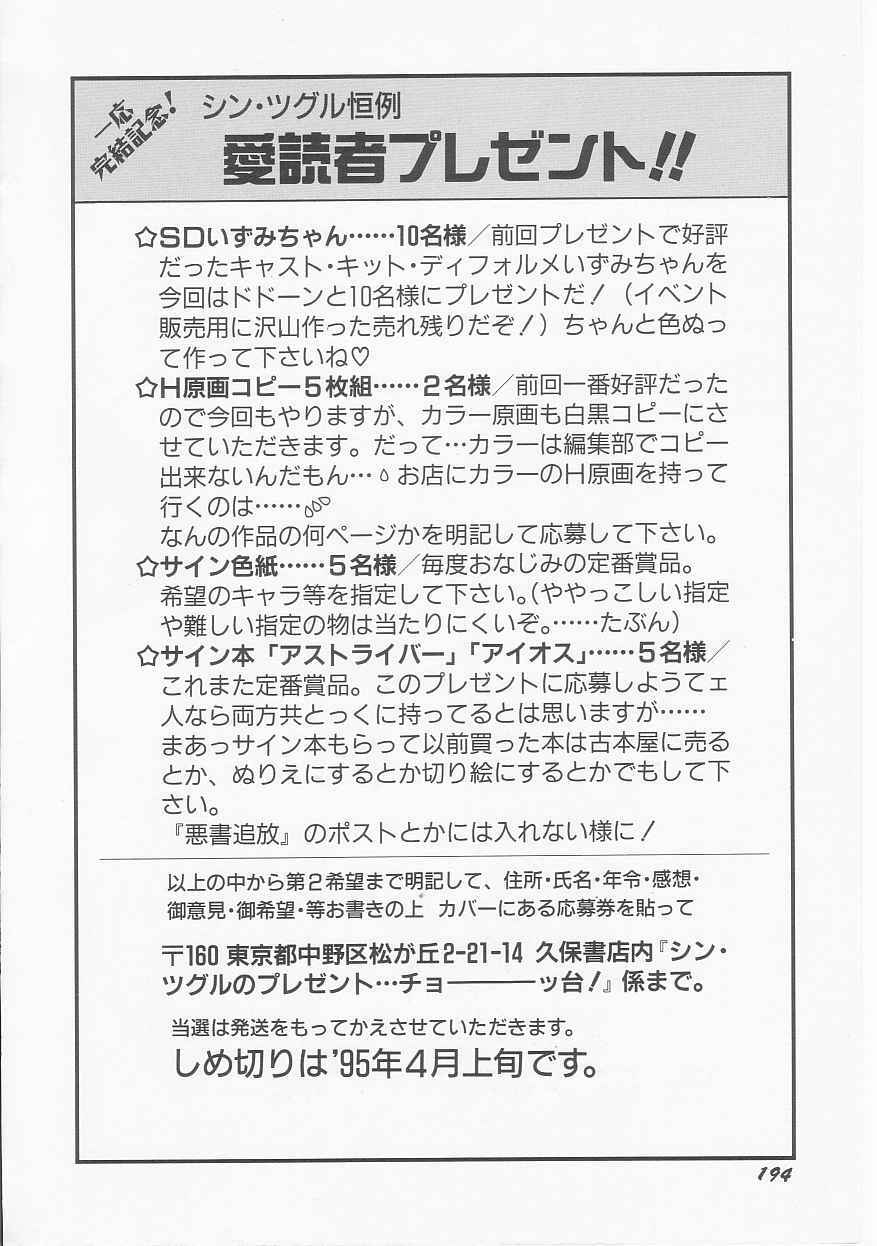 [Shin Tsuguru] Astriber 3 - Space Eroventure Kazama page 196 full