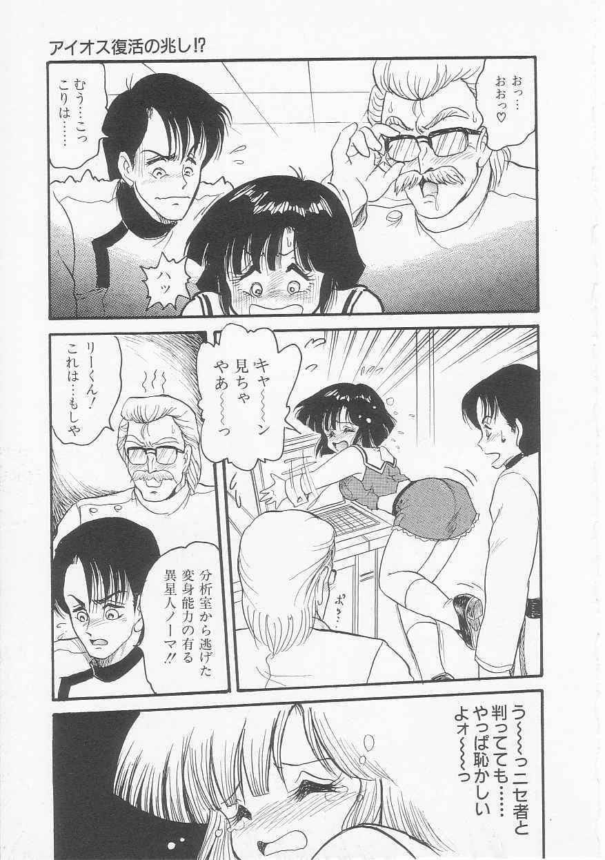 [Shin Tsuguru] Astriber 2 - Uchuu Henjin Aiosu page 101 full