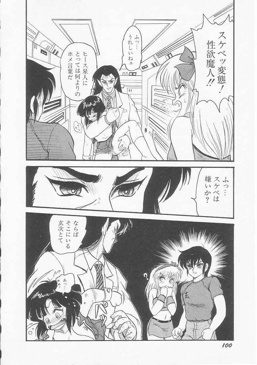 [Shin Tsuguru] Astriber 2 - Uchuu Henjin Aiosu page 102 full