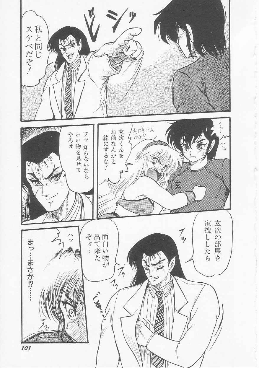 [Shin Tsuguru] Astriber 2 - Uchuu Henjin Aiosu page 103 full