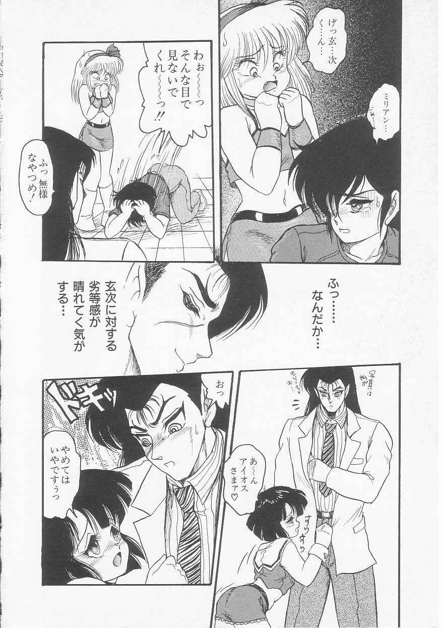 [Shin Tsuguru] Astriber 2 - Uchuu Henjin Aiosu page 106 full