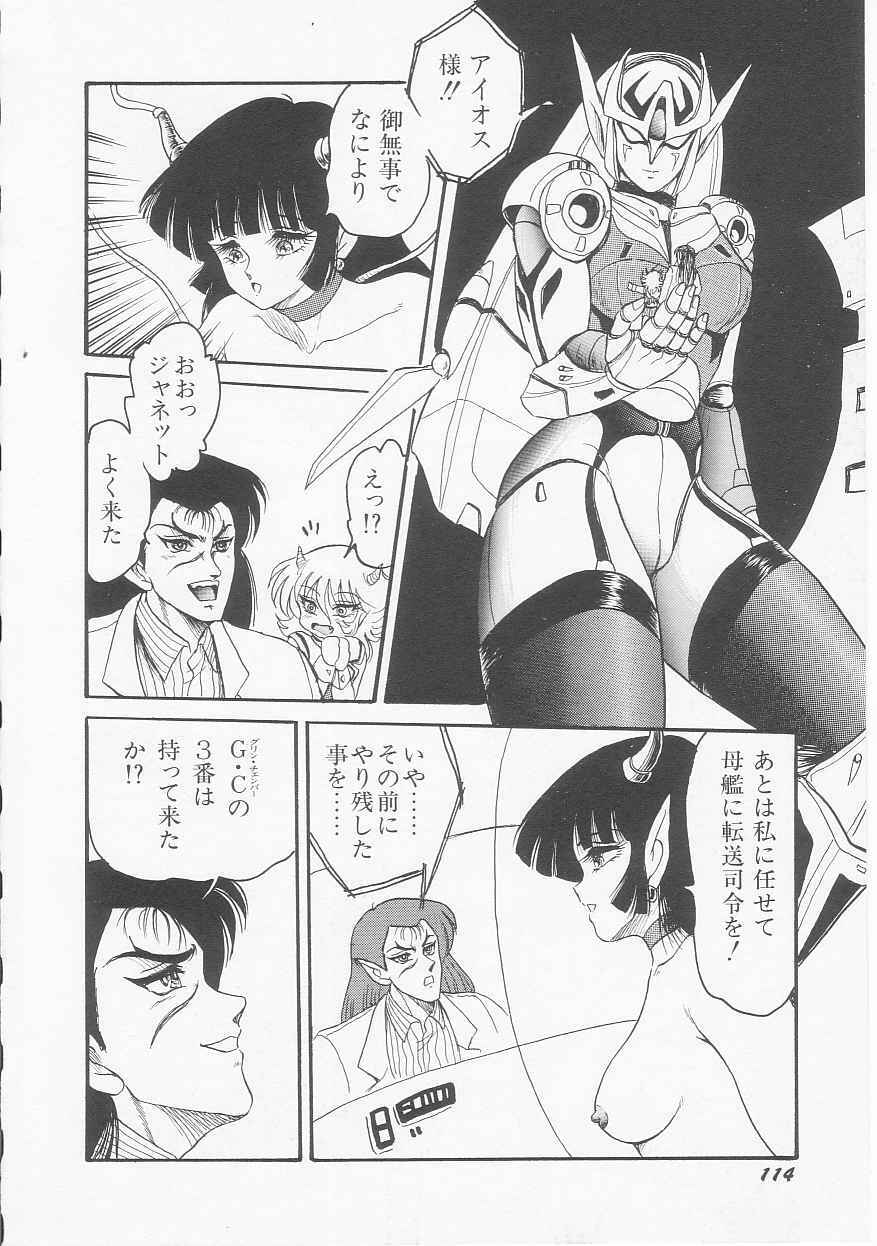 [Shin Tsuguru] Astriber 2 - Uchuu Henjin Aiosu page 116 full