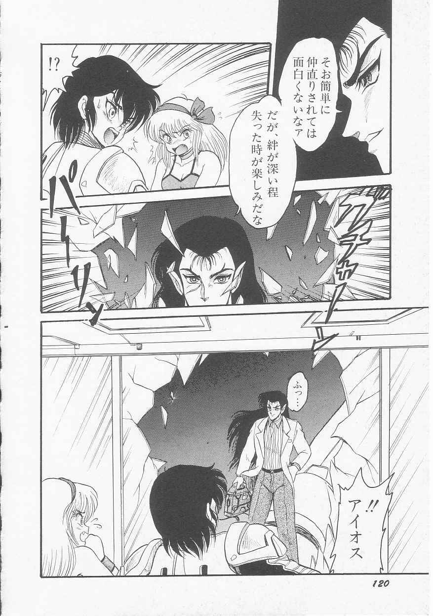 [Shin Tsuguru] Astriber 2 - Uchuu Henjin Aiosu page 122 full
