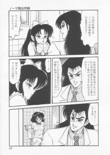 [Shin Tsuguru] Astriber 2 - Uchuu Henjin Aiosu - page 19