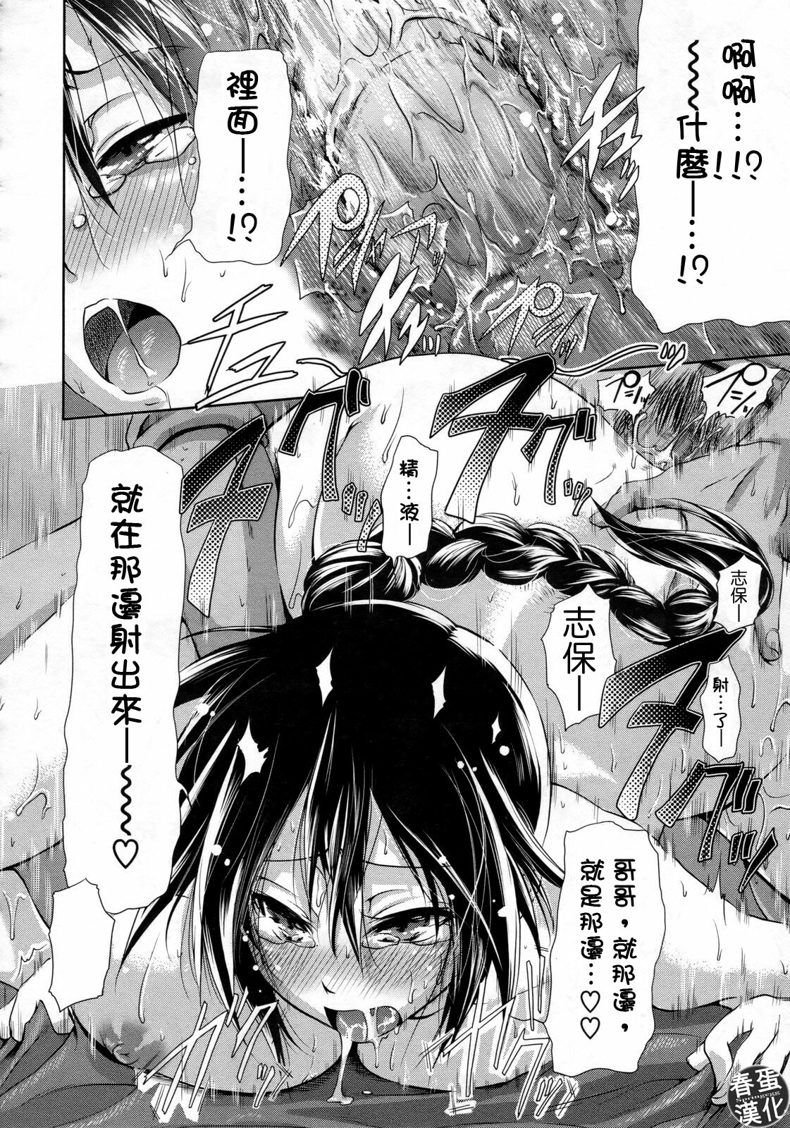 [Kurokoshi You] Ryousai Kenimouto (COMIC Megastore 2010-02) [Chinese] page 24 full