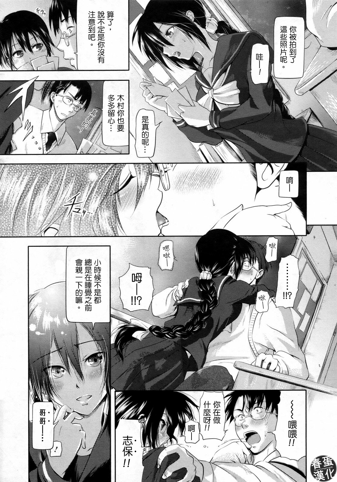 [Kurokoshi You] Ryousai Kenimouto (COMIC Megastore 2010-02) [Chinese] page 3 full