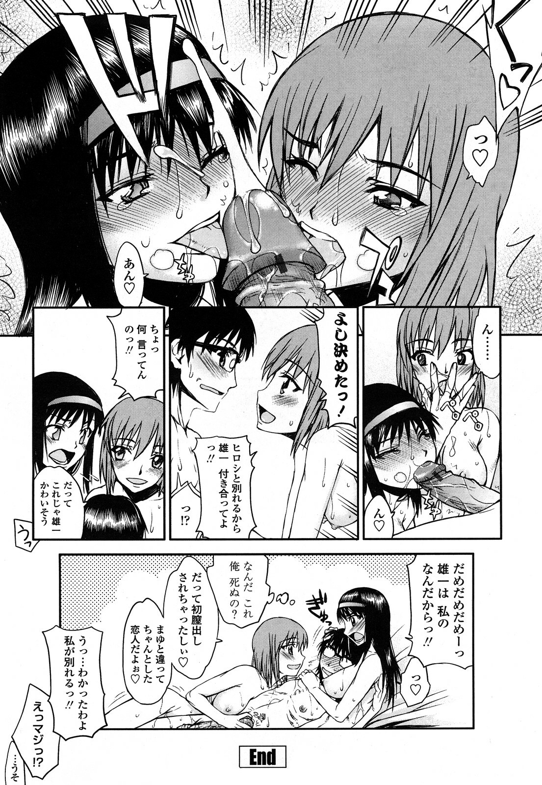 [Satou Toshio] Hame Dere Bitch - pretty bitch page 100 full