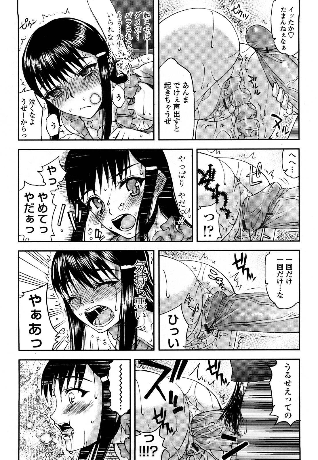 [Satou Toshio] Hame Dere Bitch - pretty bitch page 140 full
