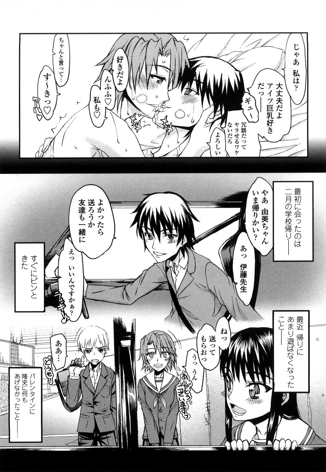 [Satou Toshio] Hame Dere Bitch - pretty bitch page 145 full