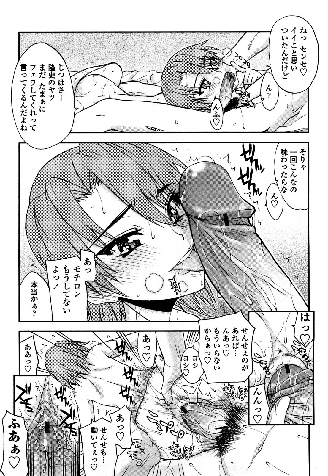 [Satou Toshio] Hame Dere Bitch - pretty bitch page 154 full