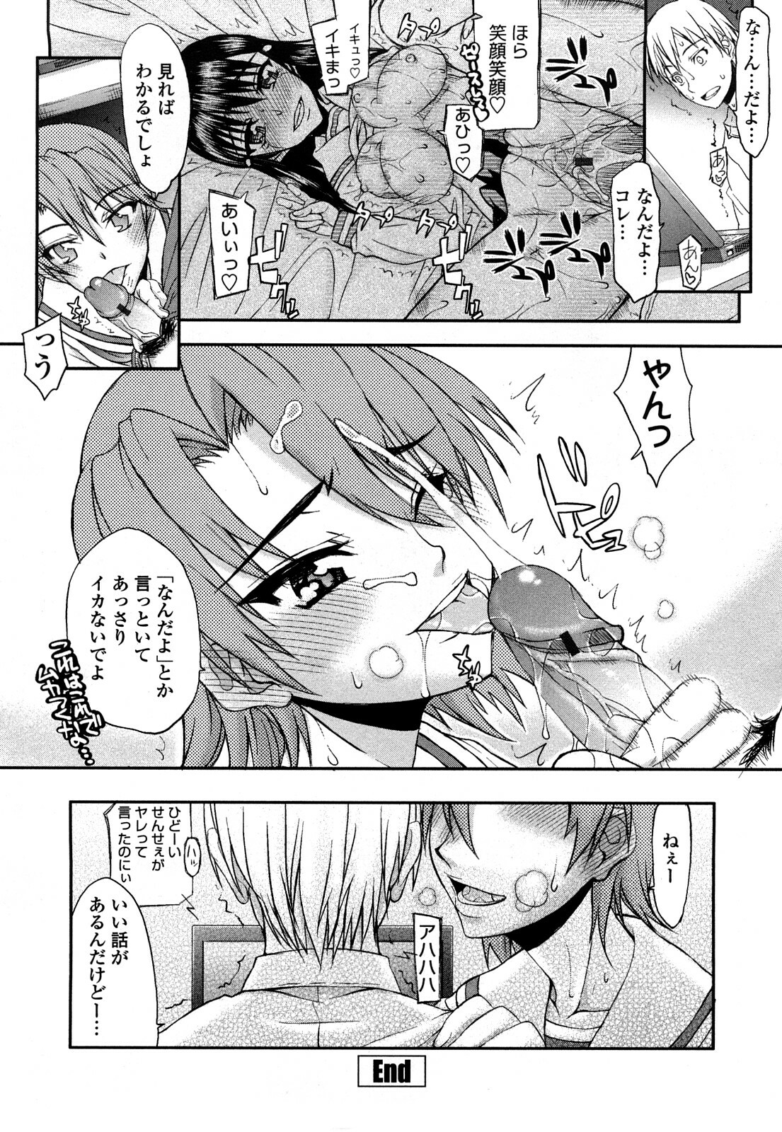 [Satou Toshio] Hame Dere Bitch - pretty bitch page 156 full