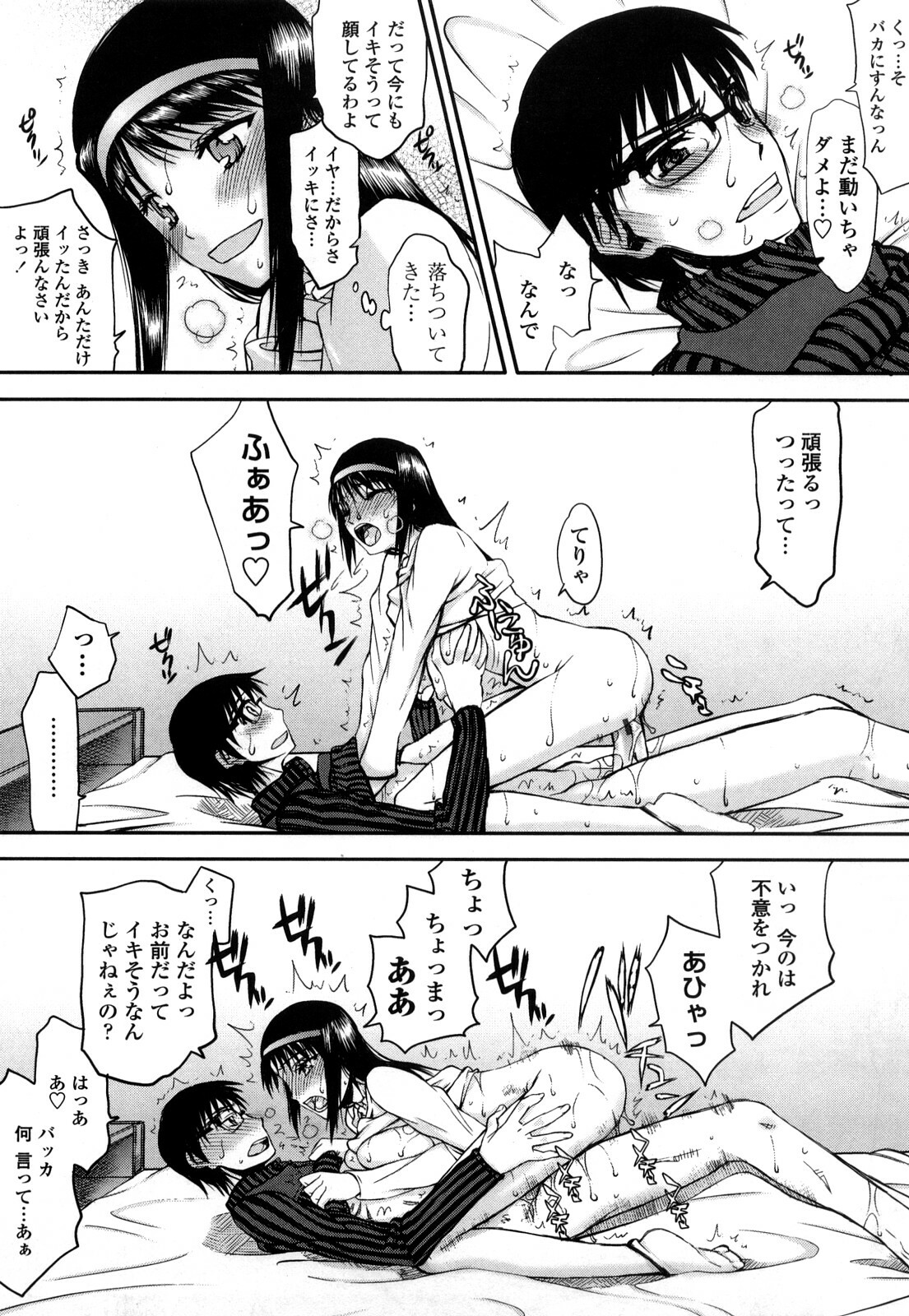 [Satou Toshio] Hame Dere Bitch - pretty bitch page 73 full