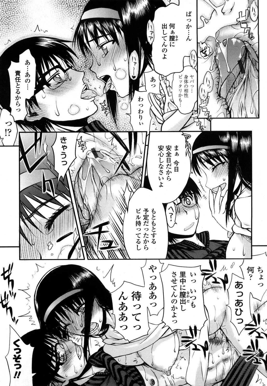 [Satou Toshio] Hame Dere Bitch - pretty bitch page 75 full