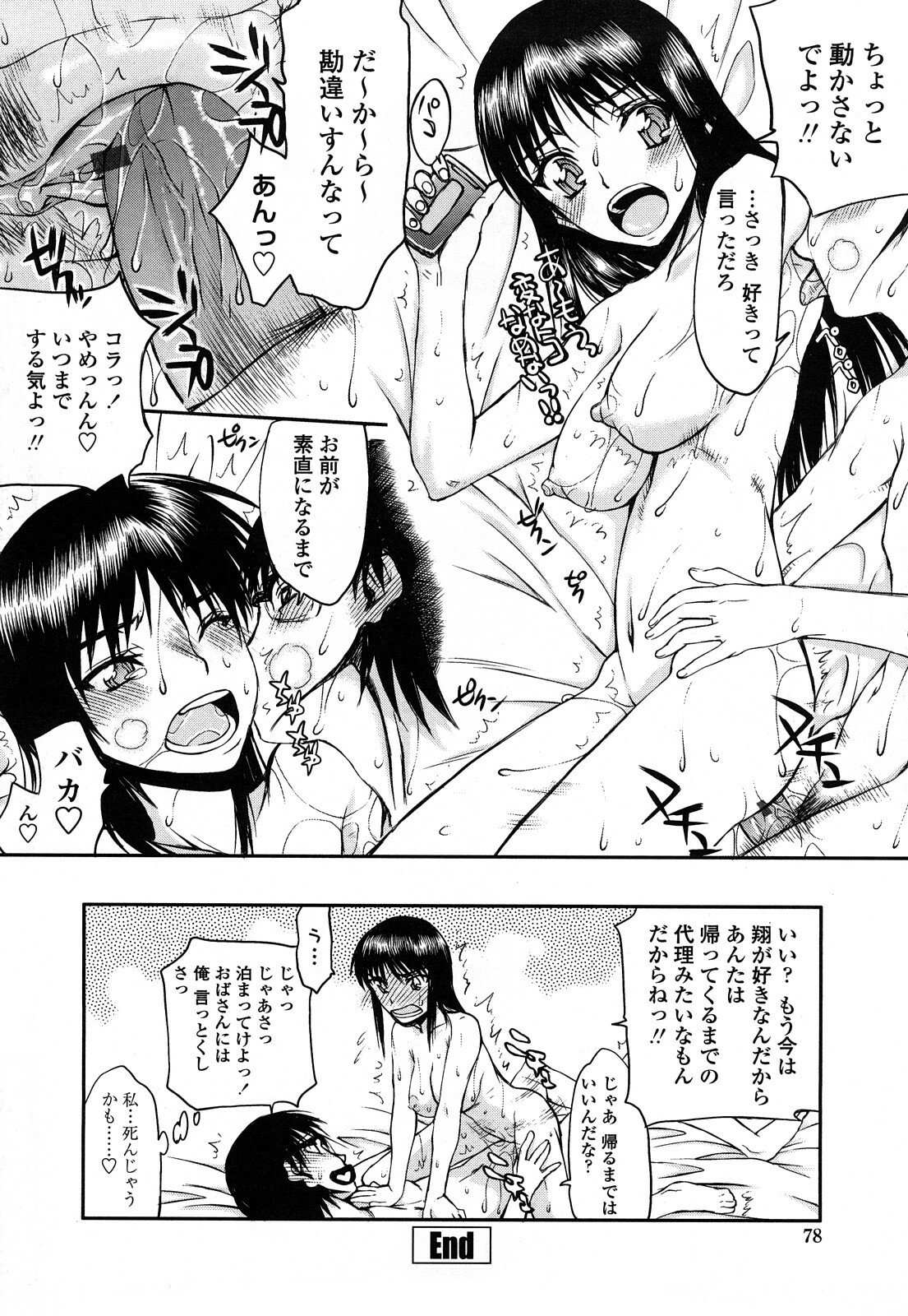 [Satou Toshio] Hame Dere Bitch - pretty bitch page 80 full