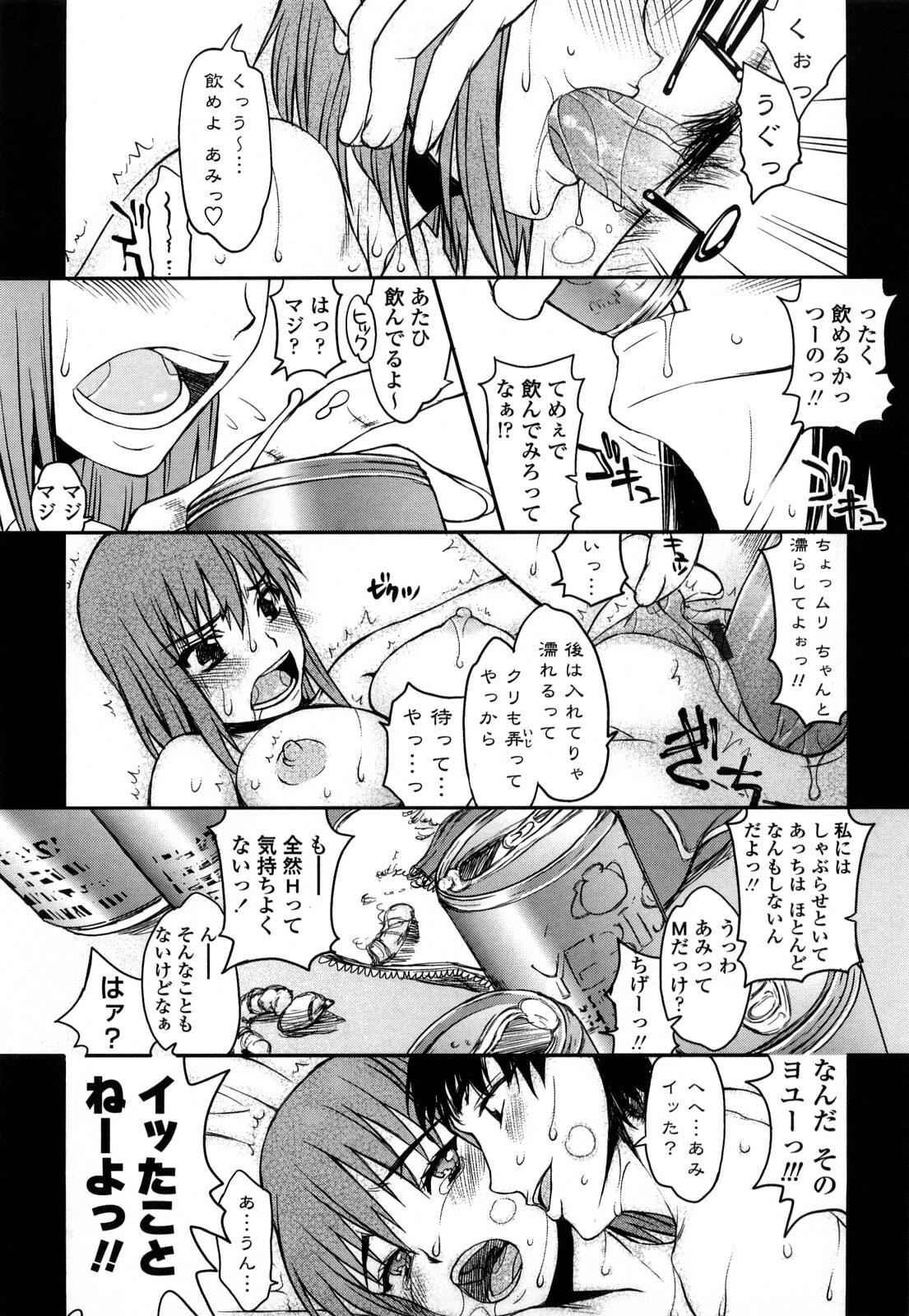 [Satou Toshio] Hame Dere Bitch - pretty bitch page 81 full