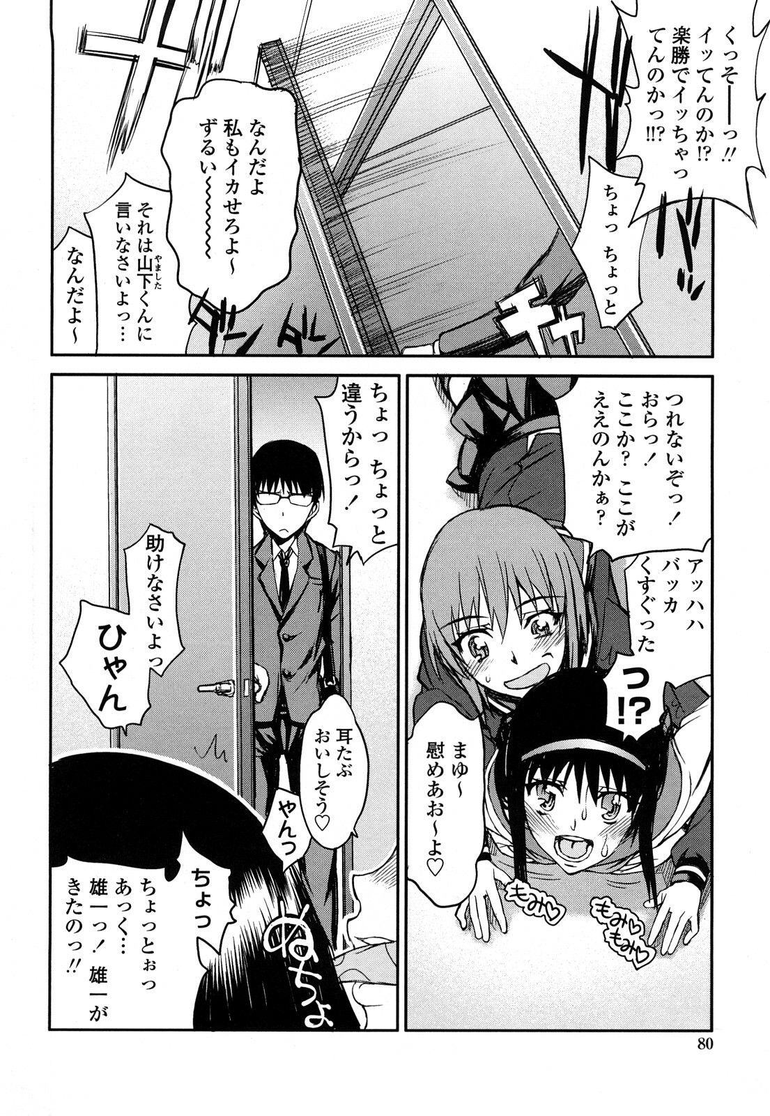 [Satou Toshio] Hame Dere Bitch - pretty bitch page 82 full
