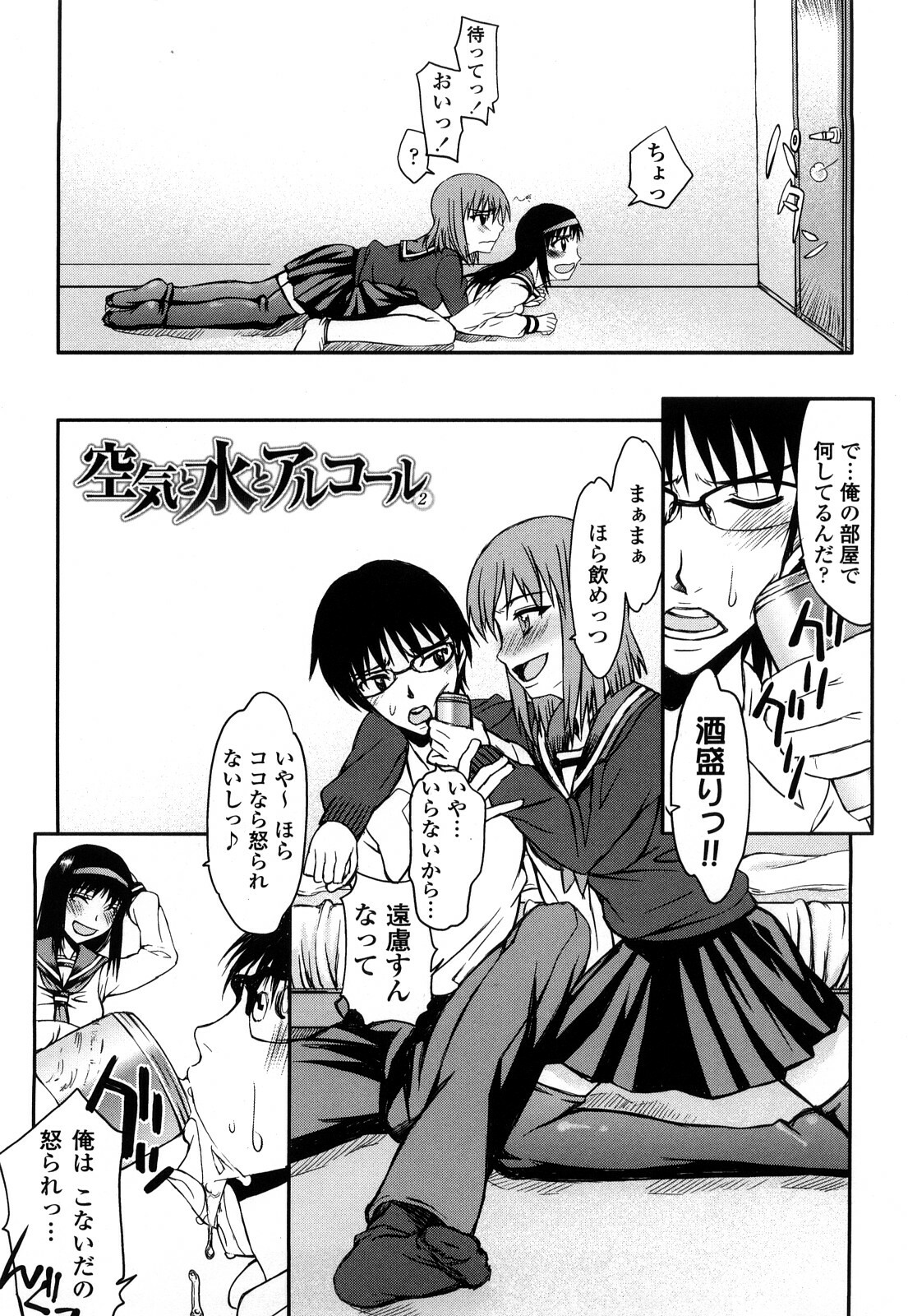 [Satou Toshio] Hame Dere Bitch - pretty bitch page 83 full