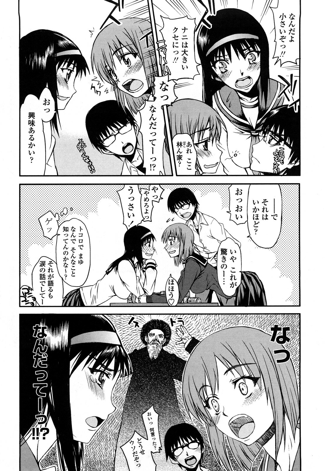 [Satou Toshio] Hame Dere Bitch - pretty bitch page 84 full