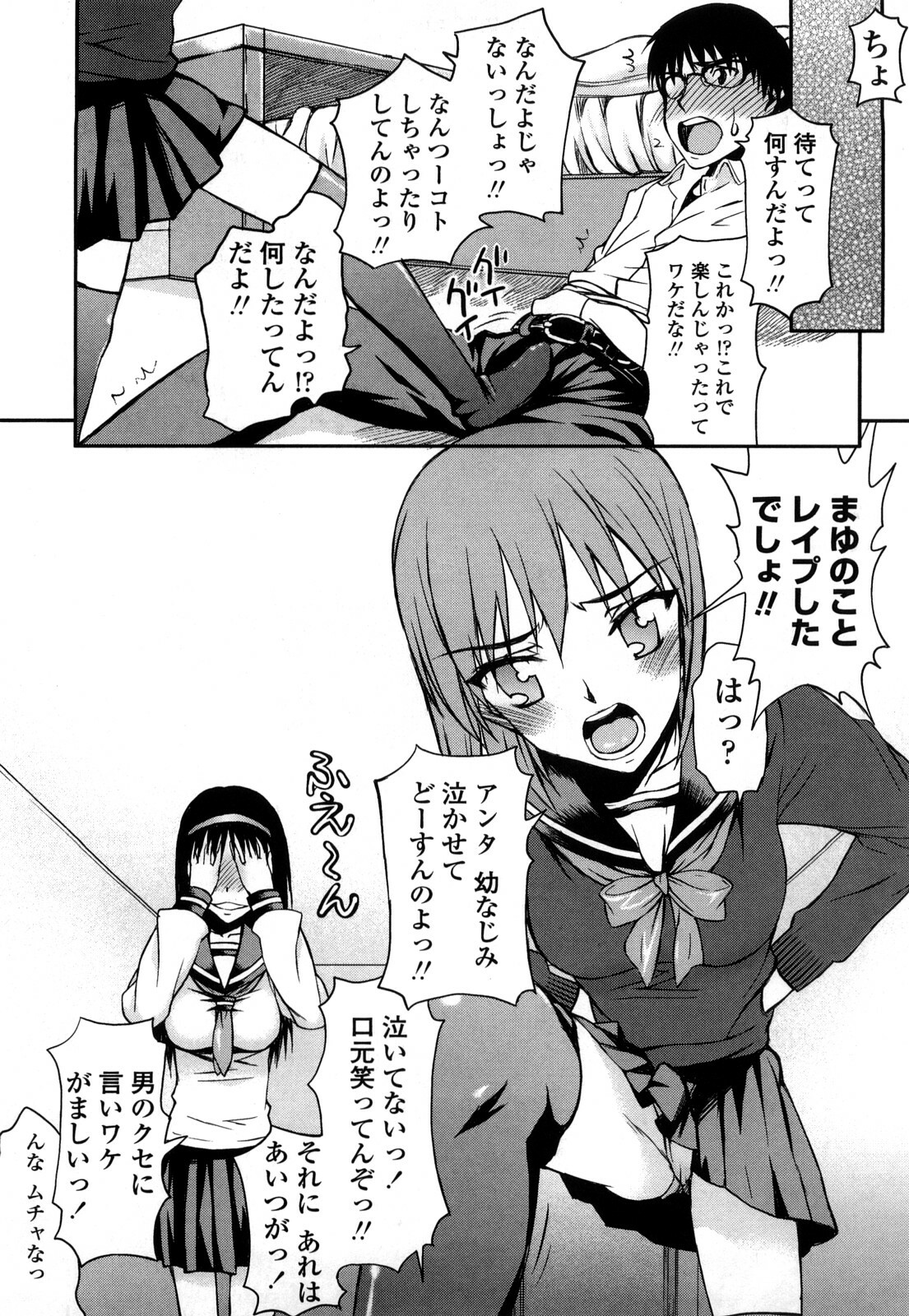 [Satou Toshio] Hame Dere Bitch - pretty bitch page 85 full