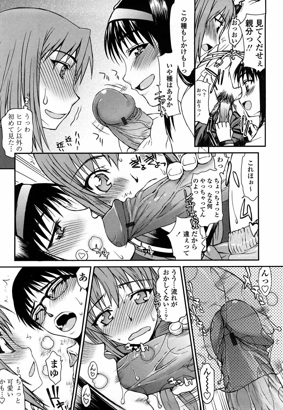[Satou Toshio] Hame Dere Bitch - pretty bitch page 86 full