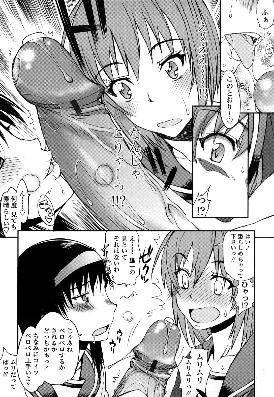 [Satou Toshio] Hame Dere Bitch - pretty bitch page 87 full