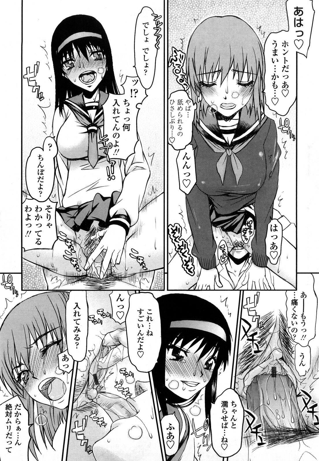 [Satou Toshio] Hame Dere Bitch - pretty bitch page 89 full